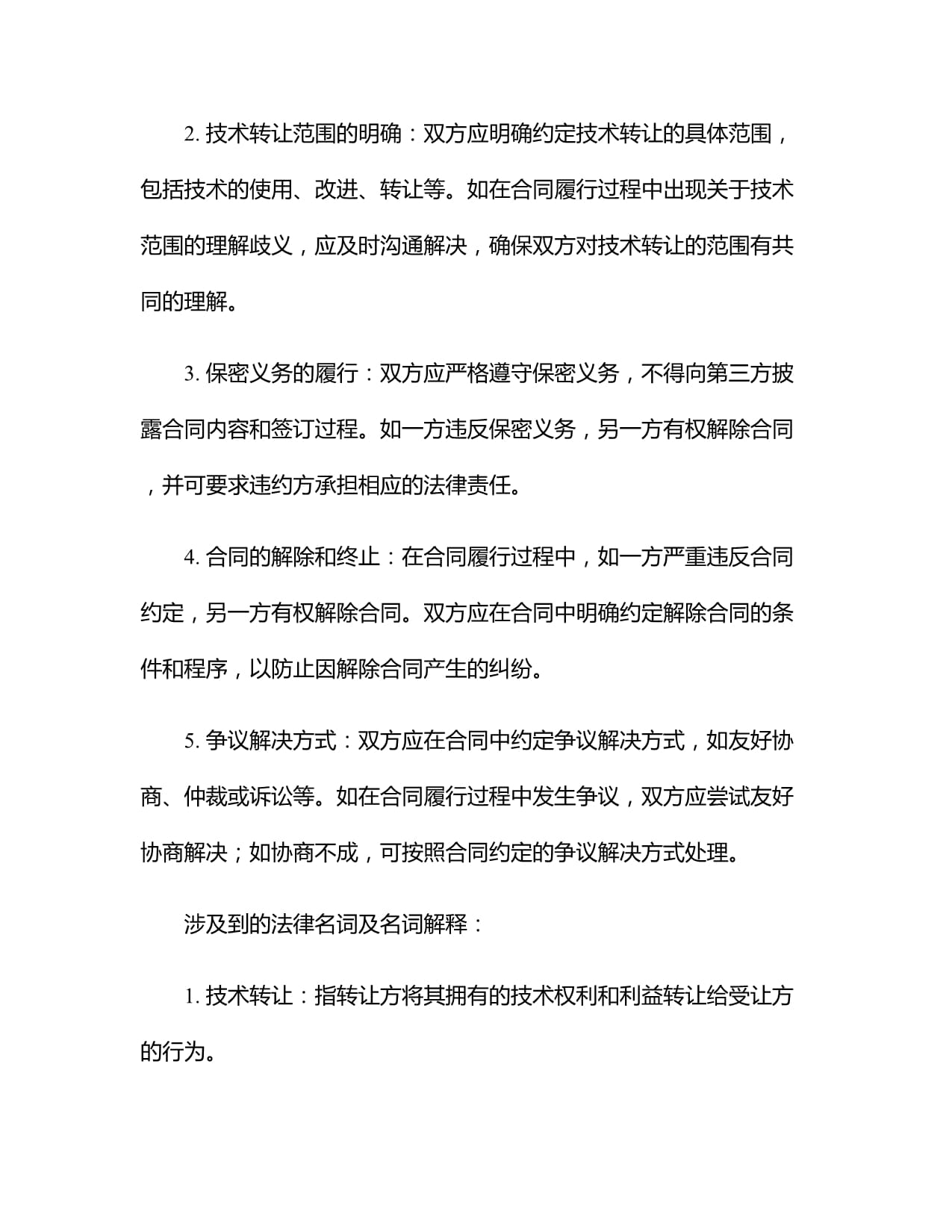 2024年技術轉讓合同與技術咨詢 概念、區別與實務指南